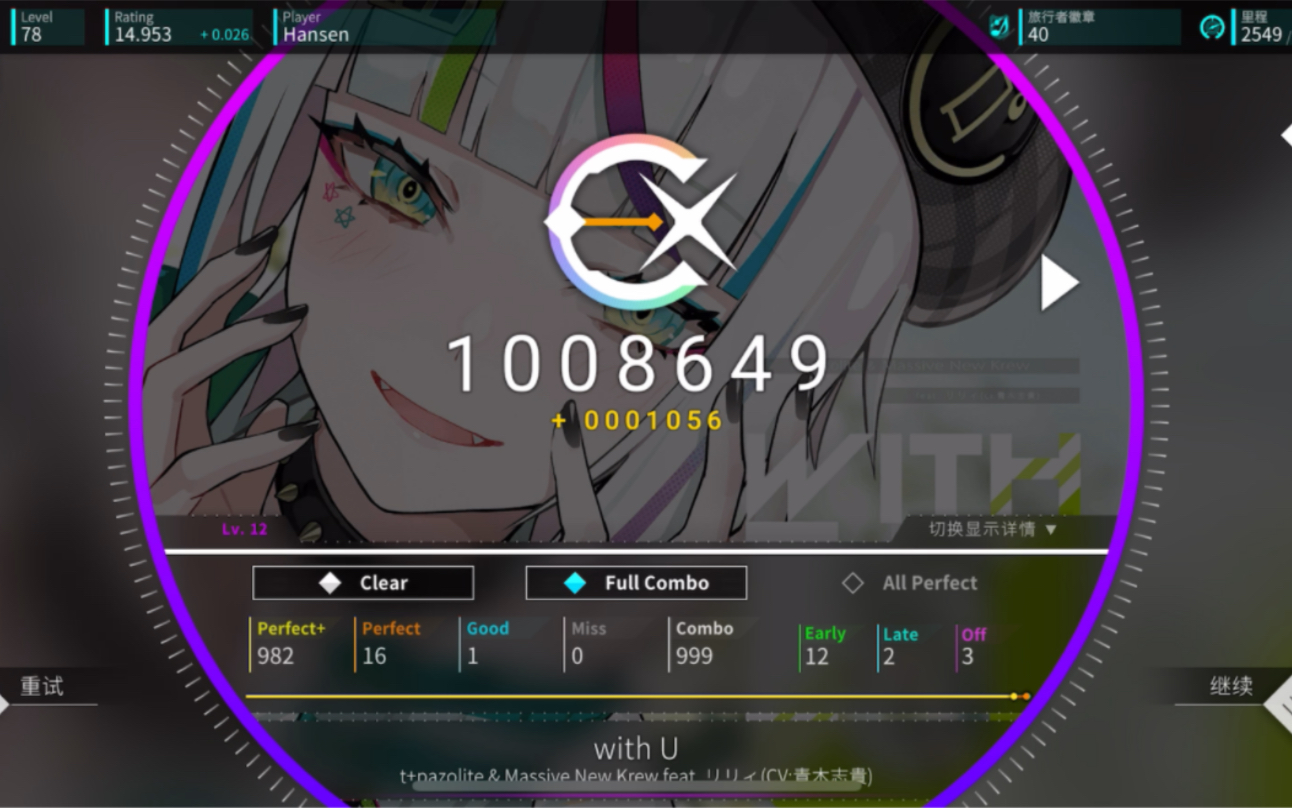 [图]【全球首位】RotaenoXWacca With U Full Combo 1Good