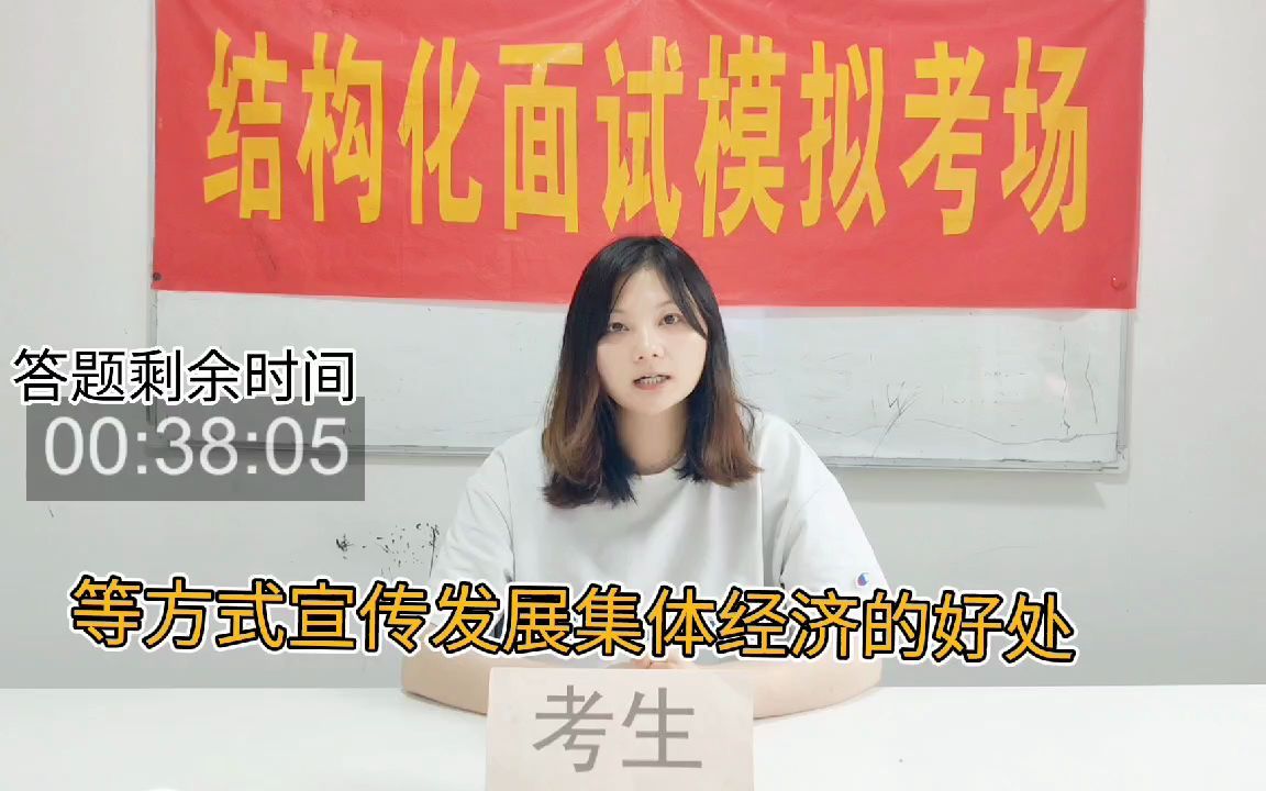 [图]【公考面试示范答题】村两委觉得要发展集体经济，以促进乡村振兴，但是村民不积极