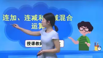 二年级的加减混合计算方法 简单了一点 有点感冒了 哔哩哔哩 Bilibili