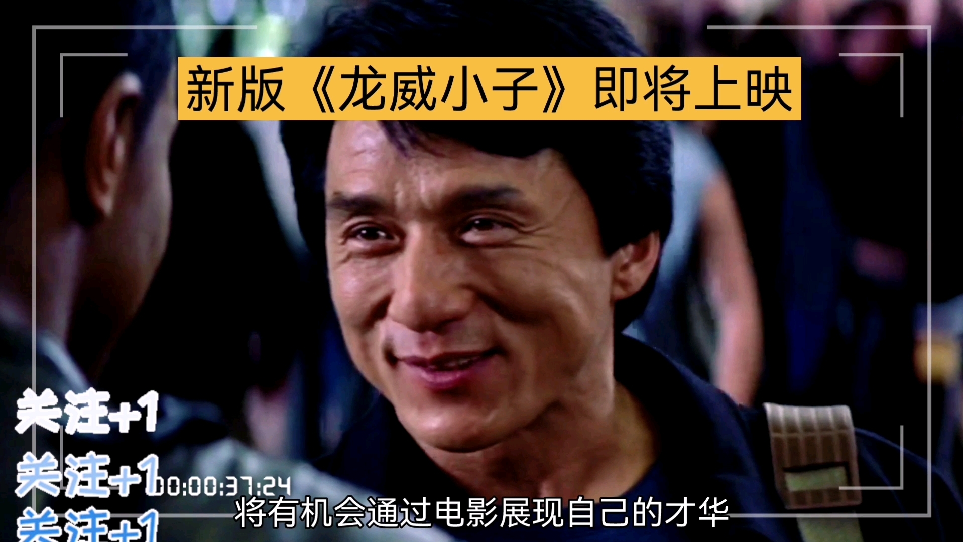 新版《龙威小子》即将上映