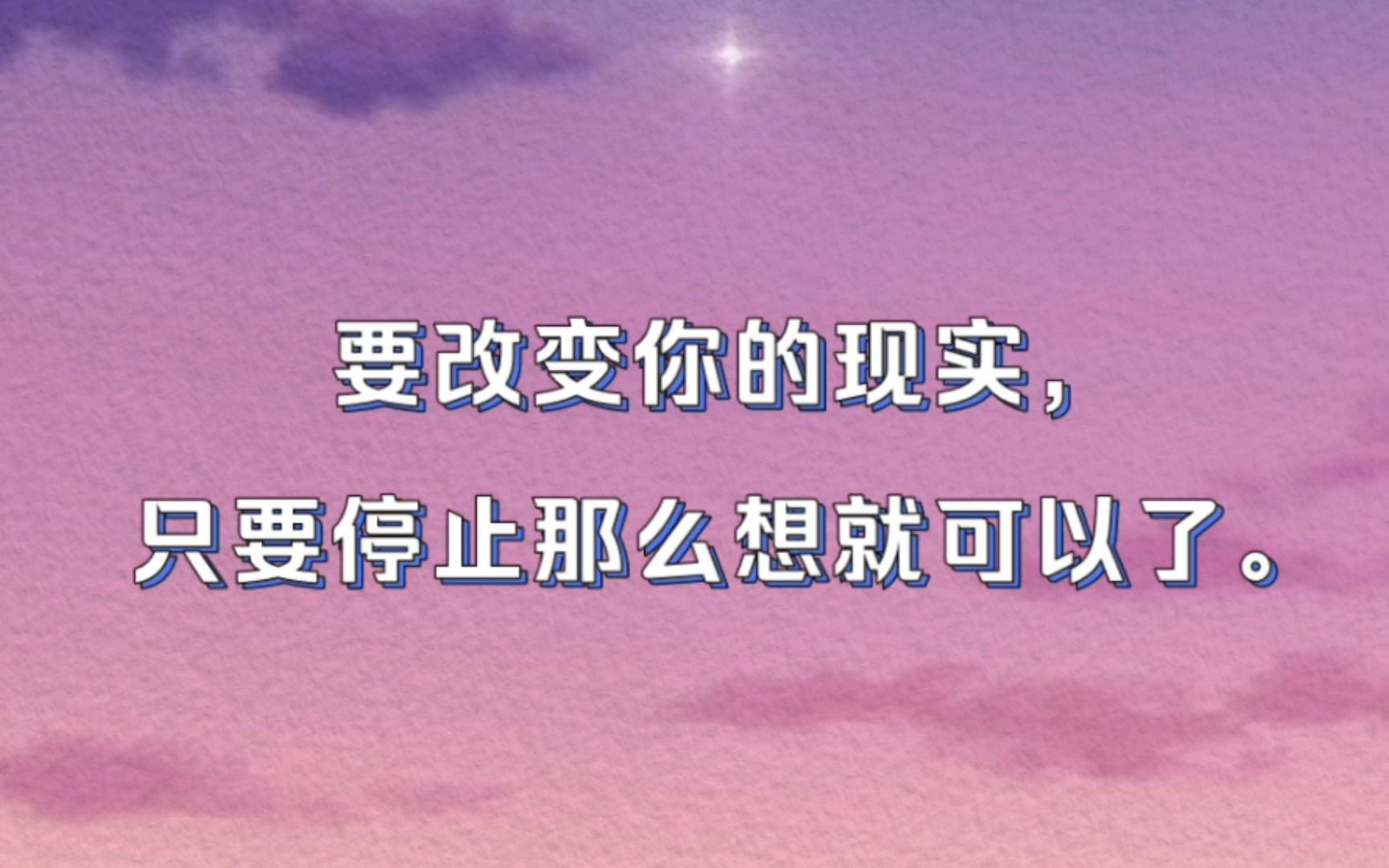 《与神对话》要改变你的现实,只要停止那么想就可以了.哔哩哔哩bilibili