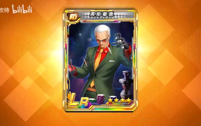 拳皇98ol获得奥斯瓦德