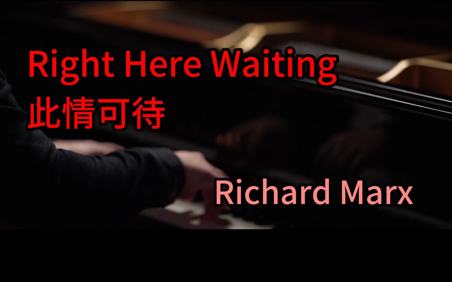 [图]英文歌曲 金曲 经典歌曲 老歌 Right Here Waiting Richard Marx 听歌学英语