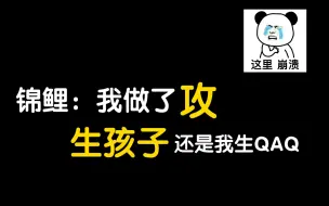 Video herunterladen: 锦鲤：我能不能不生？ 刘思岑：这是我们的孩子