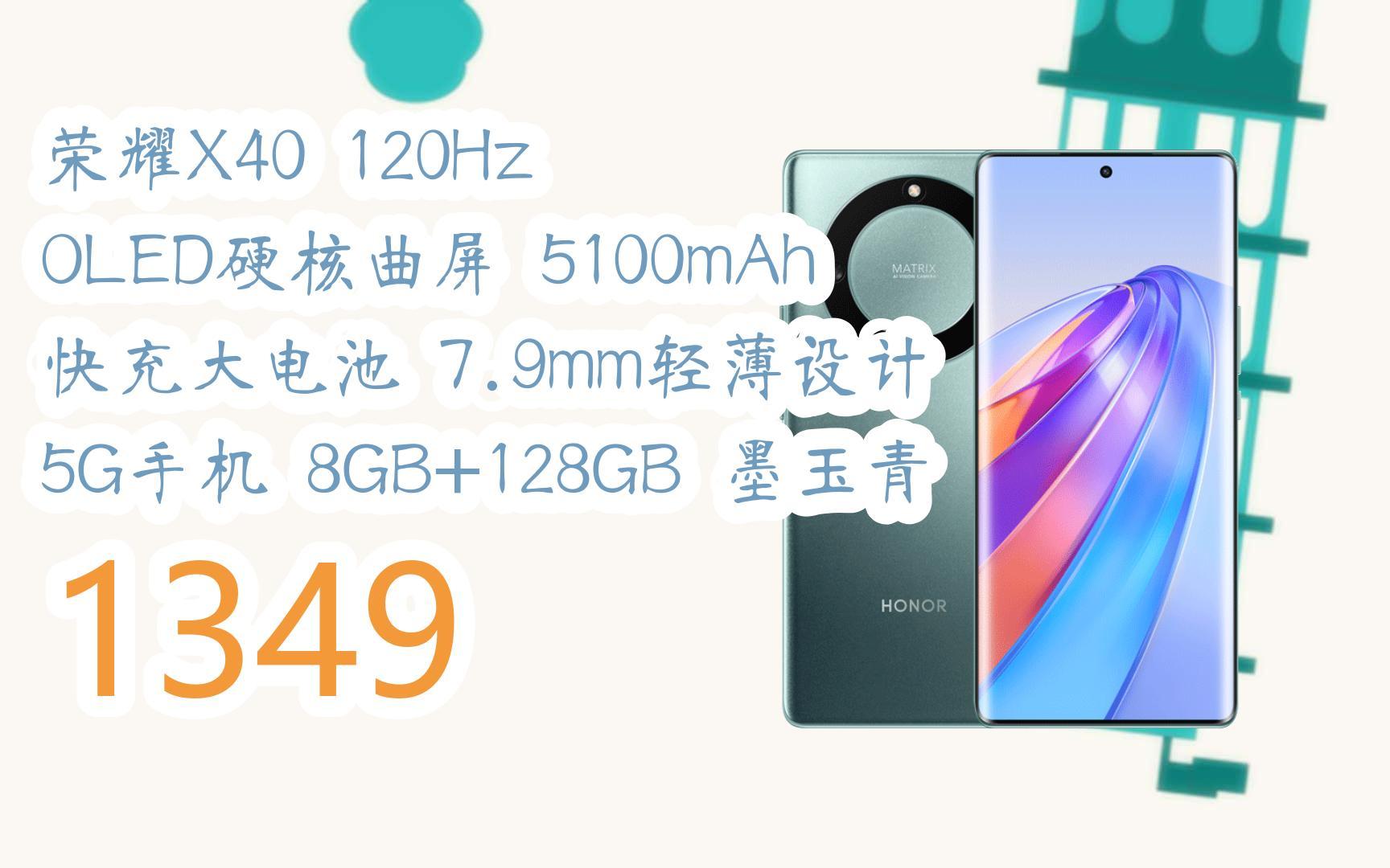 【京东|截图扫码有大额优惠】荣耀x40 120hz oled硬核曲屏 5100mah 快
