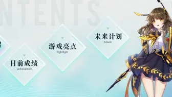 某二次元游戏PPT设计