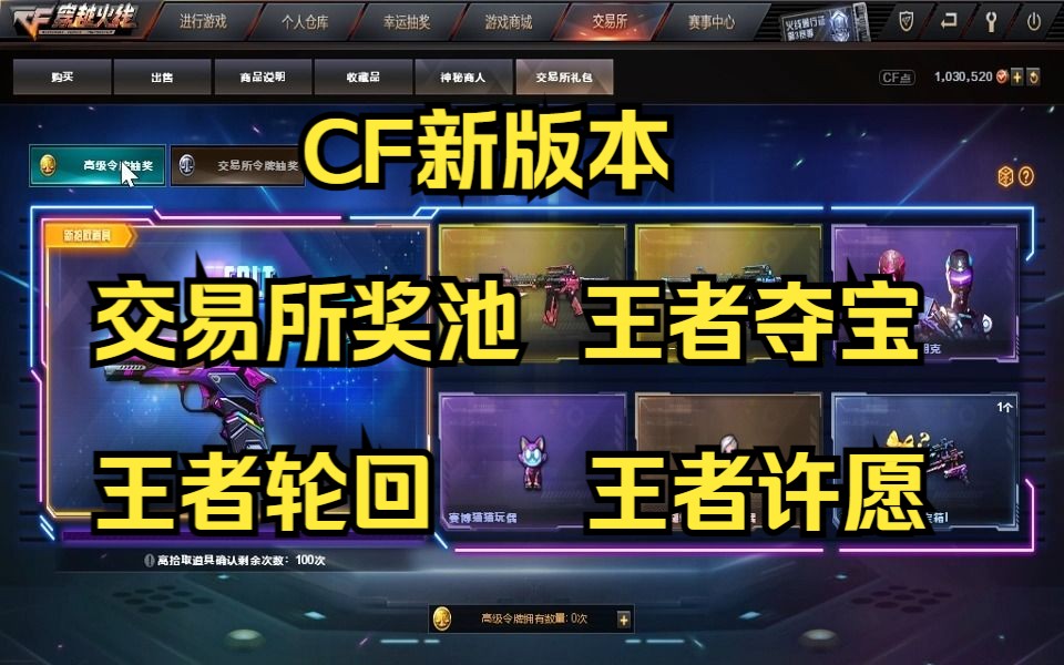 CF体验服新版本更新内容,全新柯尔特赛博朋克、五号兵器赛博朋克、龙血赛博蓝等道具上线,交易所、王者夺宝、王者轮回、王者许愿更新穿越火线