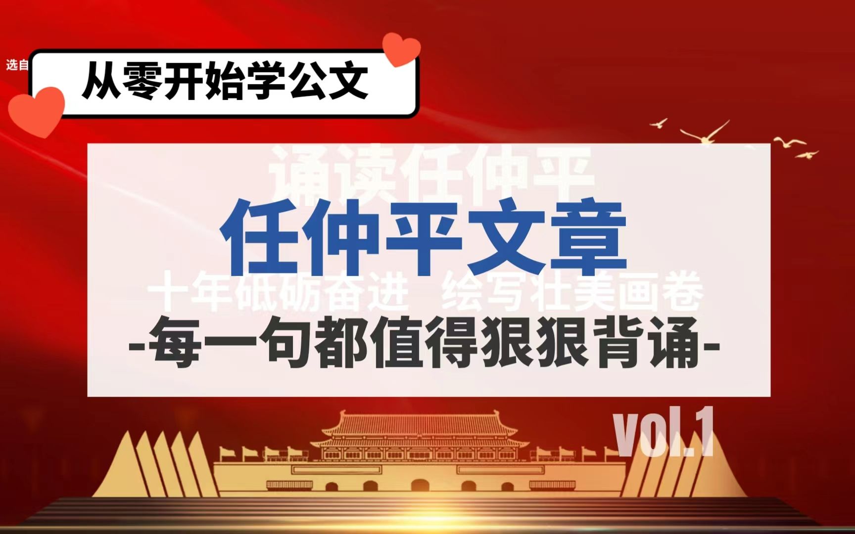 任仲平文章,每一句都值得狠狠背诵!重要公文材料必备逻辑!最新一篇近1万5千字,金句频出,字字入心,段段收藏,气势磅礴!另学演讲的同学可以看4...