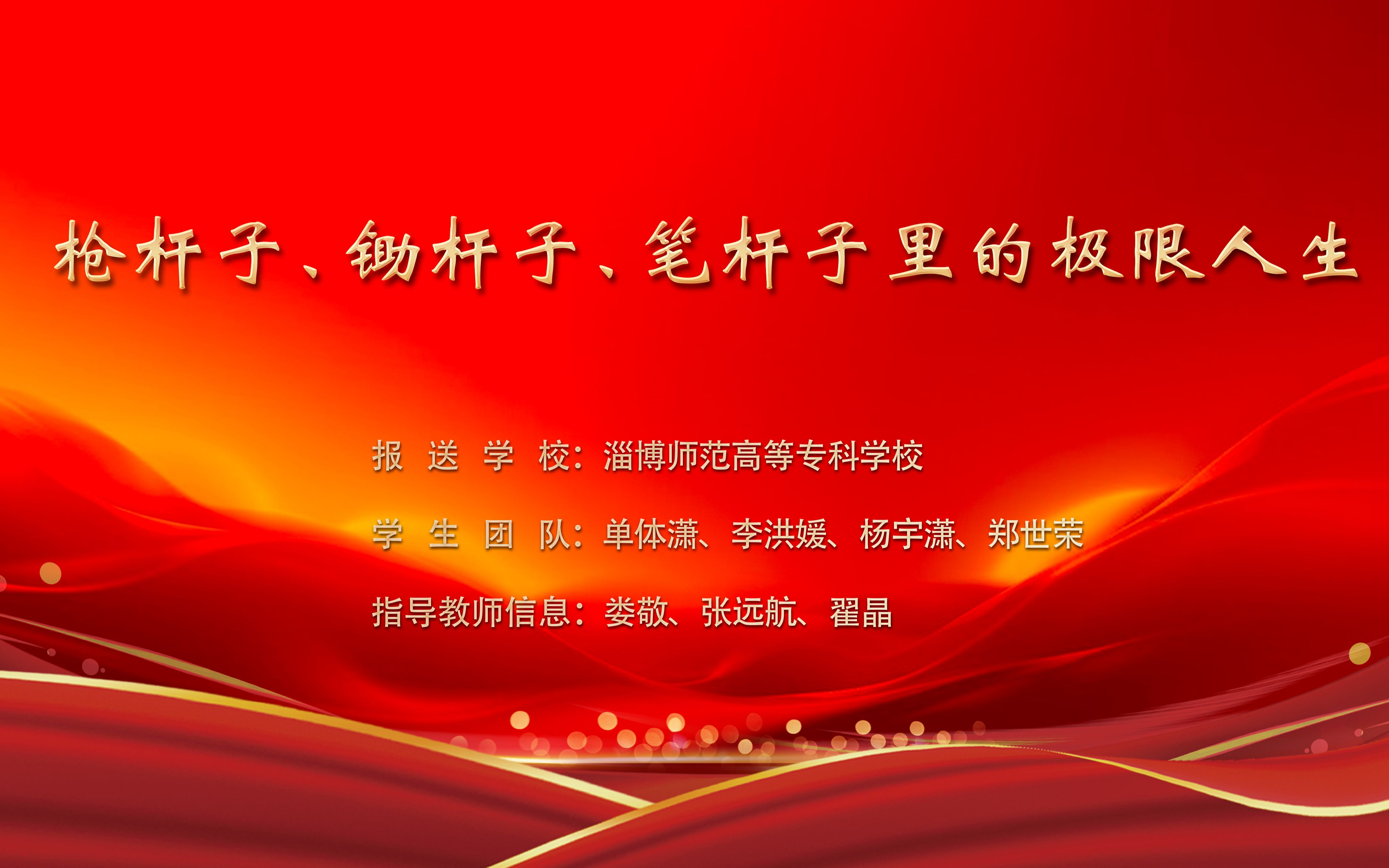 枪杆子,锄杆子,笔杆子里的极限人生