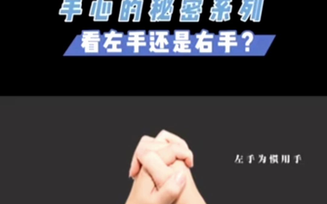 [图]【庞易白-视频讲解】看手掌是看左手还是看右手。