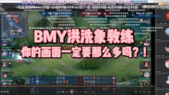 Tải video: BMY洪洗象教练大声质疑辅助：这是什么画面，你的画面一定要那么多吗？！