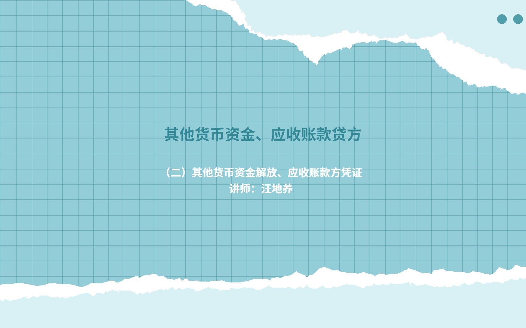 跨境电商财务怎么做亚马逊其他货币资金及应收账款方凭证?哔哩哔哩bilibili