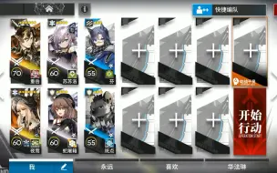 Download Video: 【明日方舟】IS-EX-2突袭重岳夜莺双核摆完半挂机简单好抄