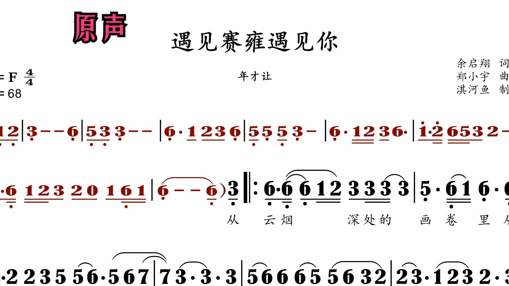 歌曲遇见(歌曲遇见她如春水映梨花)