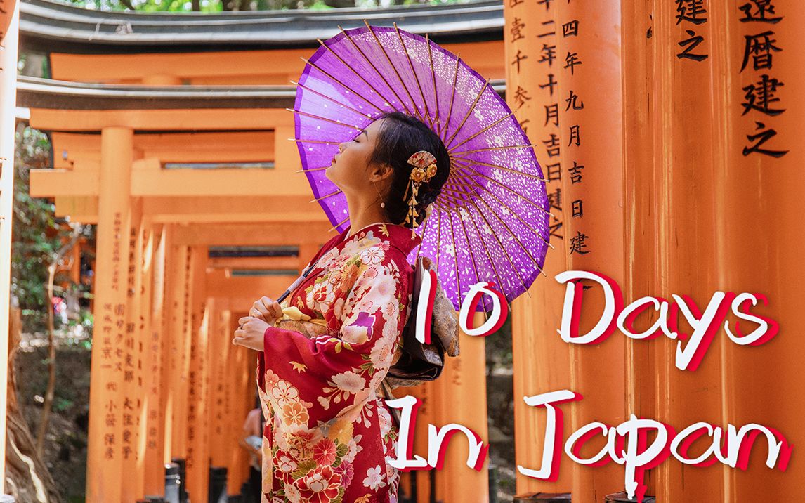 【日本Vlog】10 Days in Japan哔哩哔哩bilibili