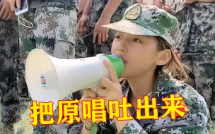 Download Video: 军训顺拐被罚唱歌，一开口就惊艳全场，这是吃了多少原唱？