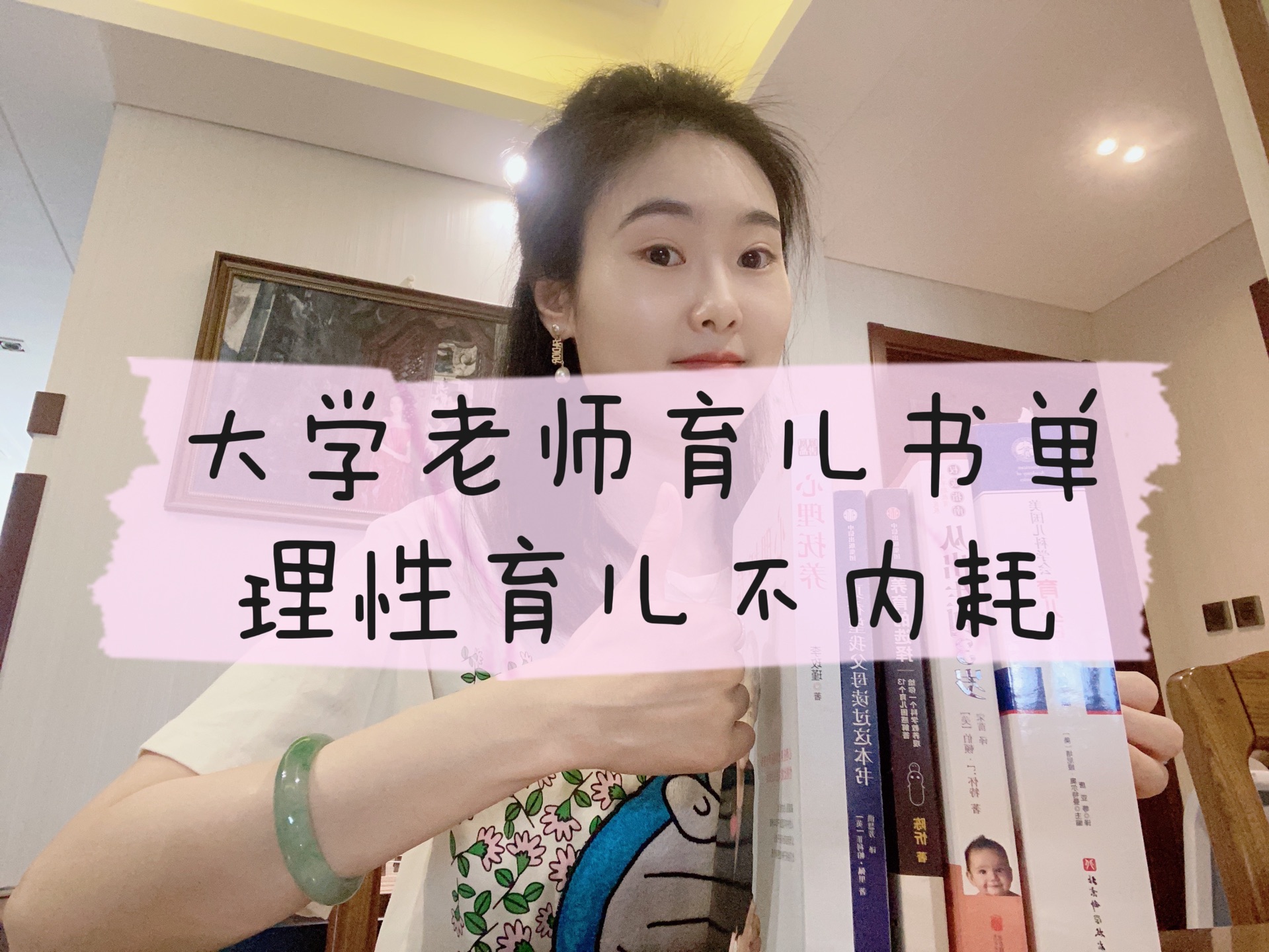 大学老师育儿书单 | 读精不读多 | 科学育儿不焦虑哔哩哔哩bilibili