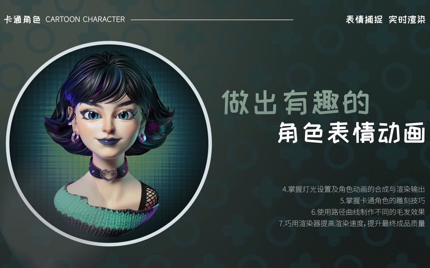 [图]Blender雕刻卡通角色《哥特女孩》胸像制作流程教学【雕刻丨面部捕捉】