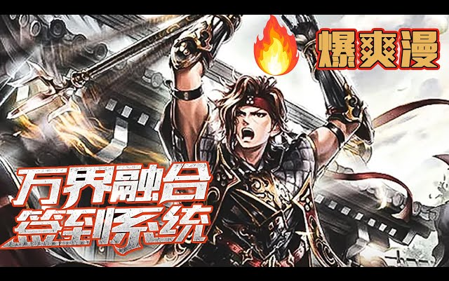 万界签到系统txt下载
