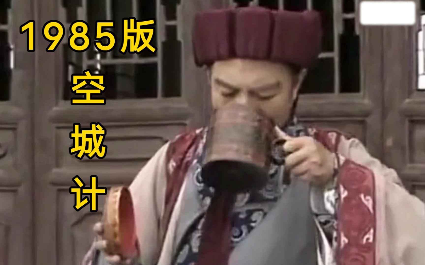 [图]85版《诸葛亮》名场面空城计完全不输央视94版《三国演义》(修复加字幕)