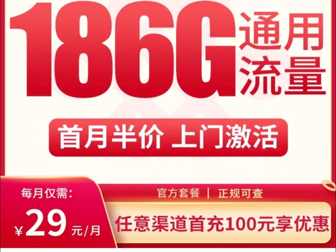 【只发山东】联通霜树卡29元186G全国通用流量,流量卡手机卡推荐|流量卡大忽悠哔哩哔哩bilibili