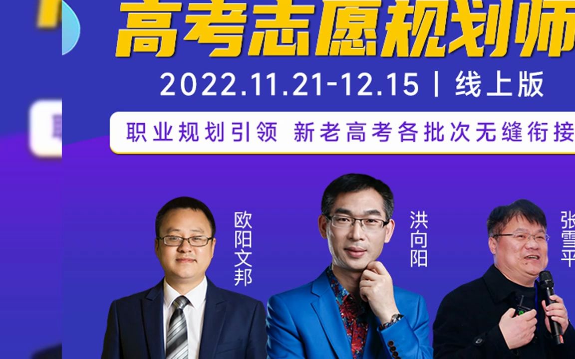 第38期·uapm高考志愿规划师(新高考·高级班)