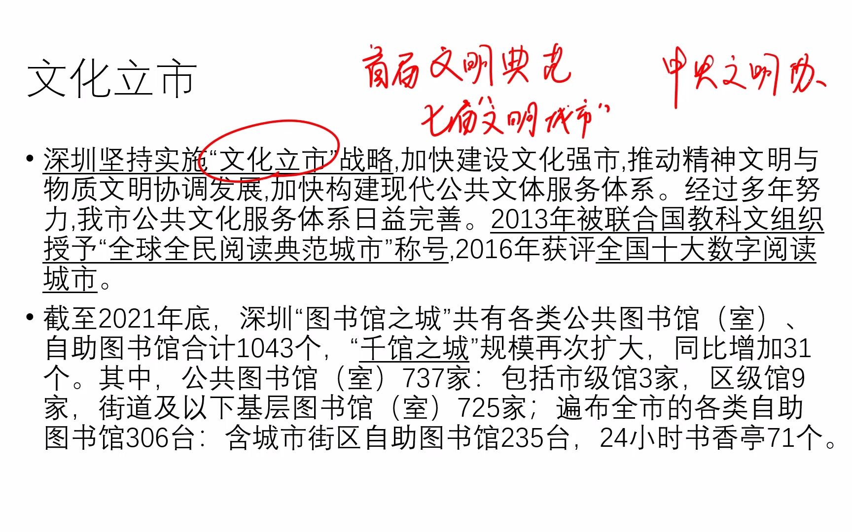 【深圳时政精讲系列】(社会民生) 适用于深圳市考、深圳事业单位笔试常识部分 深圳市考事业单位面试必看哔哩哔哩bilibili