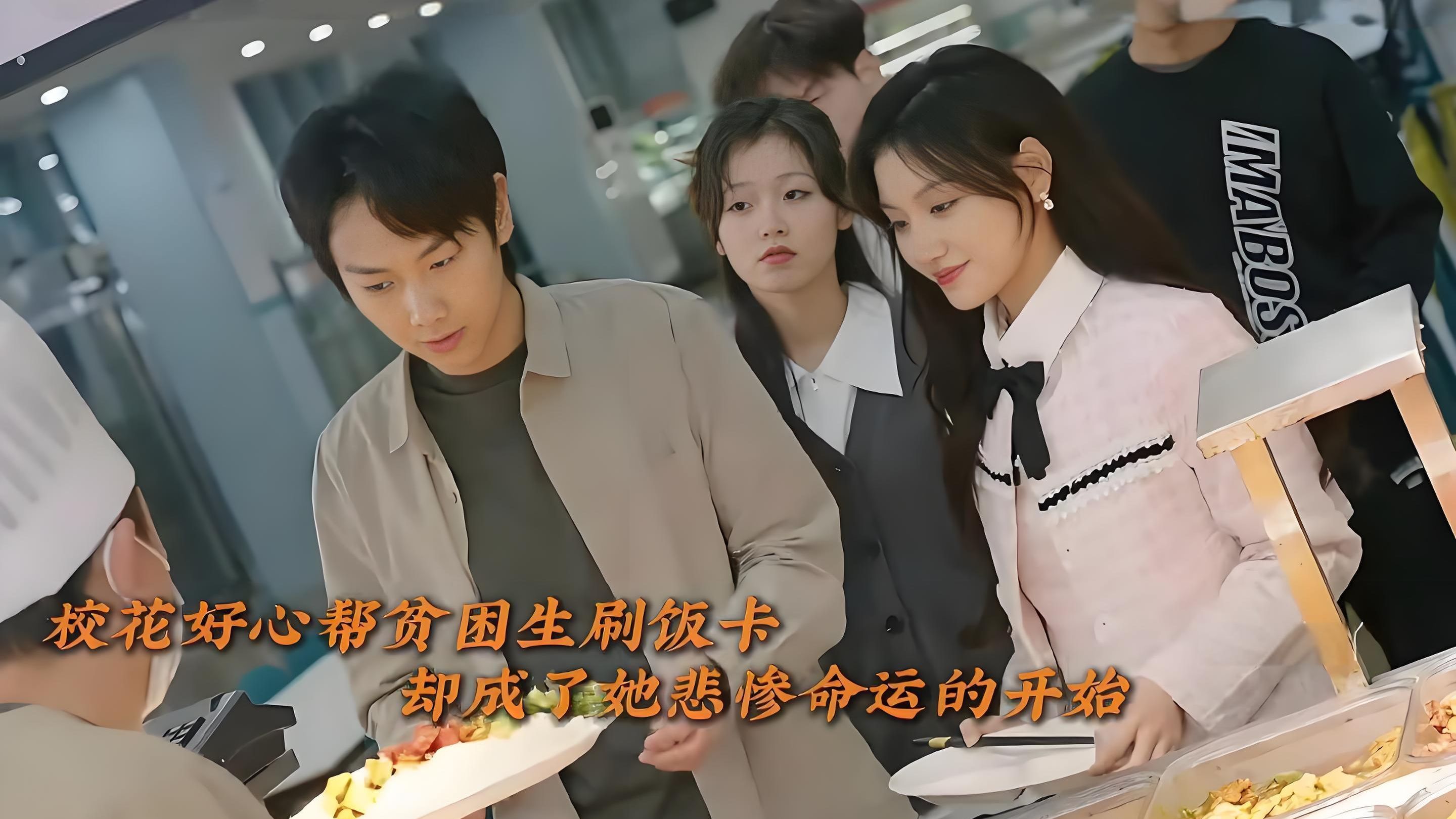 校花和乞丐的命运