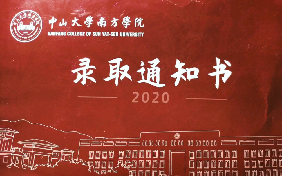 2024年中山大學錄取分數線及要求_中山2020年分數線大學_今年中山錄取分數線多少