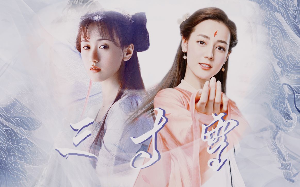 【袁冰妍&迪丽热巴大橘为重】论舍友组生生世世的适配性?