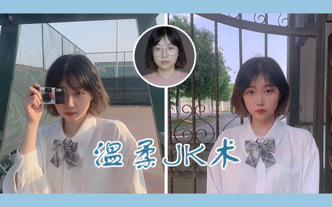 夏日温柔系jk妆容兔姬舍温柔一刀单眼皮无眼线萌款穿搭