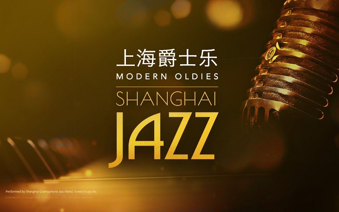 【老上海】经典上海爵士(Greatest Hits ShanghaiStyle Jazz for Relaxing)哔哩哔哩bilibili