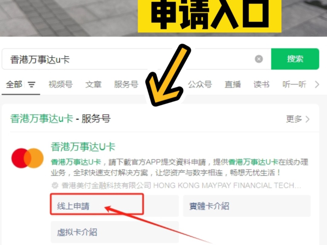 还找不到万事达U卡申请入口的看过来,这么简答!哔哩哔哩bilibili