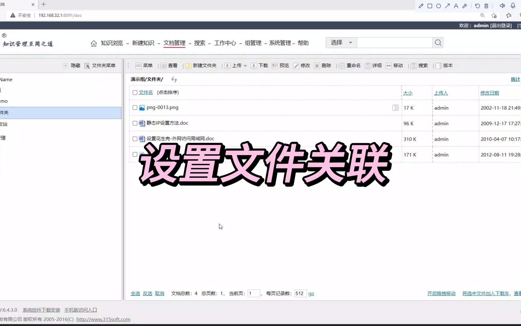 设置文件关联哔哩哔哩bilibili