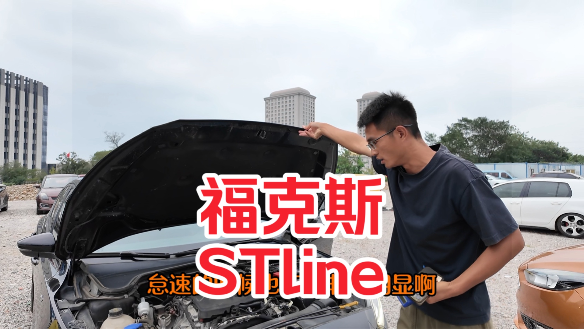 福克斯stline