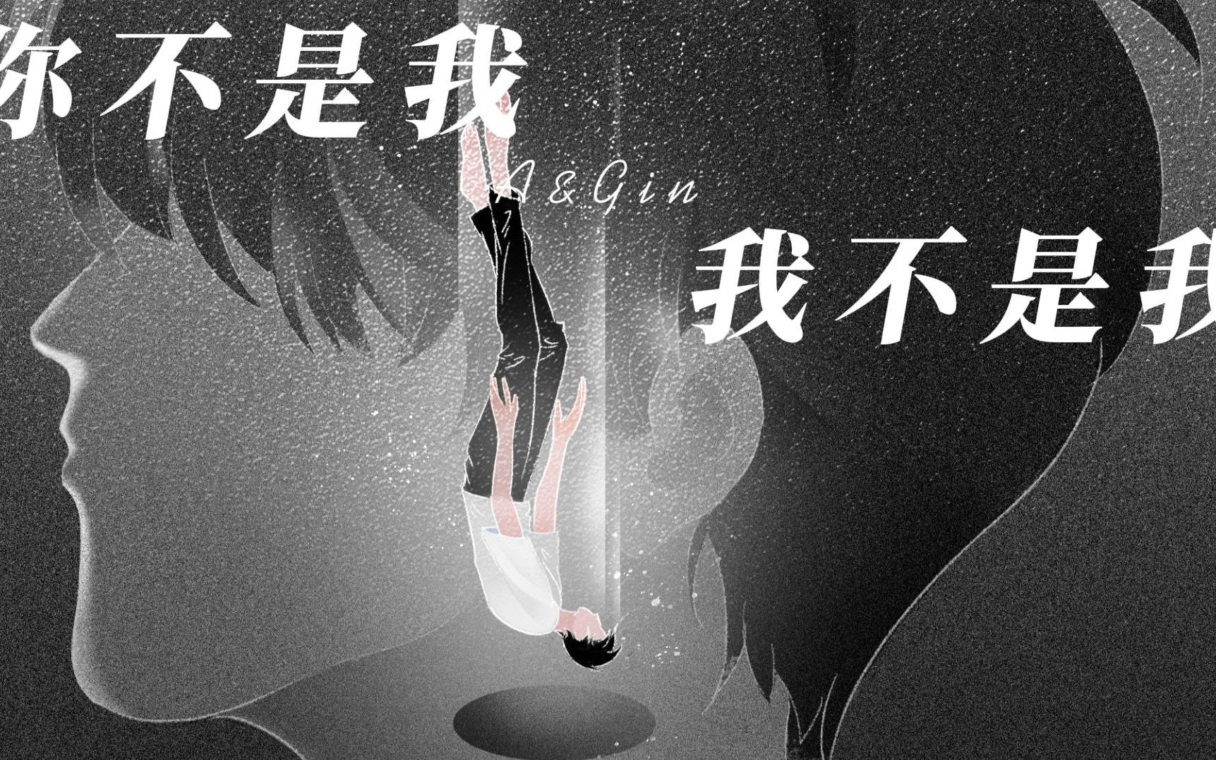 《全球高考》官方主题曲《你不是我,我不是我》动态歌词制作哔哩哔哩bilibili