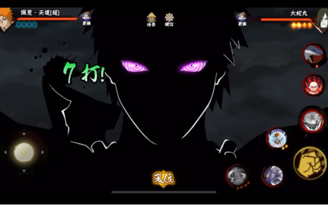 超天道佩恩:技能解析