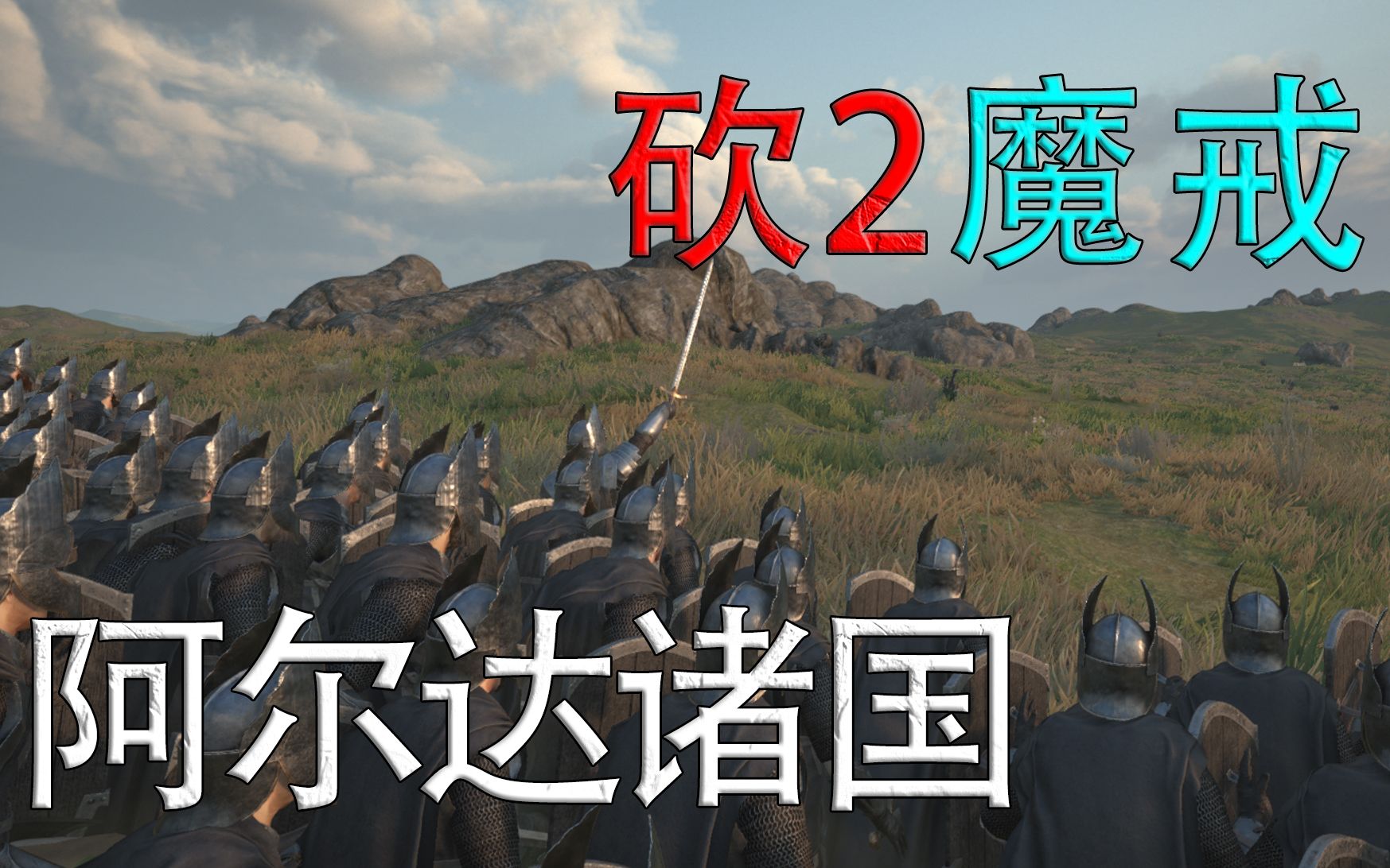 [图]2021年12月最新预览PPT【骑马与砍杀2魔戒MOD 阿尔达诸国】骑马与砍杀2 MOD 指环王 骑砍魔戒 砍2魔戒 霸主