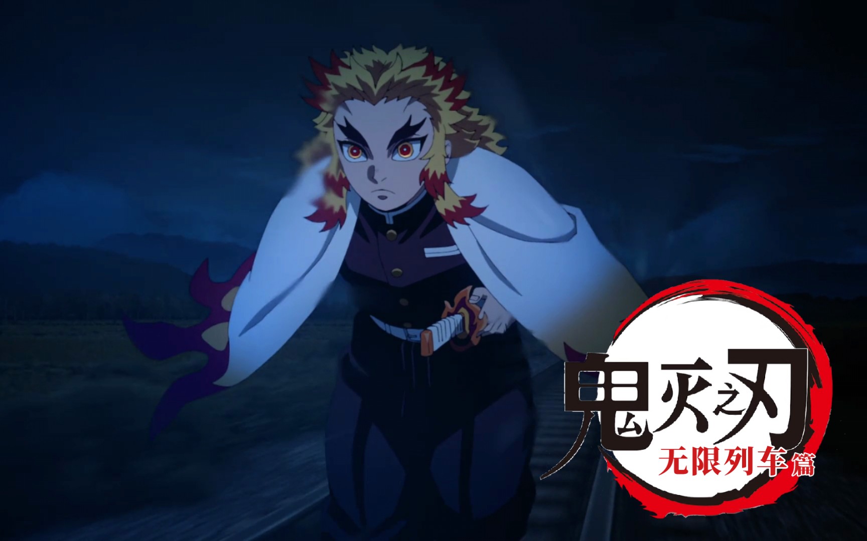 【4k/无限列车篇】关于大哥踩着风火轮追一个小怪这件事