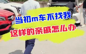 下载视频: 难道做亲戚生意，自己就非得吃亏？