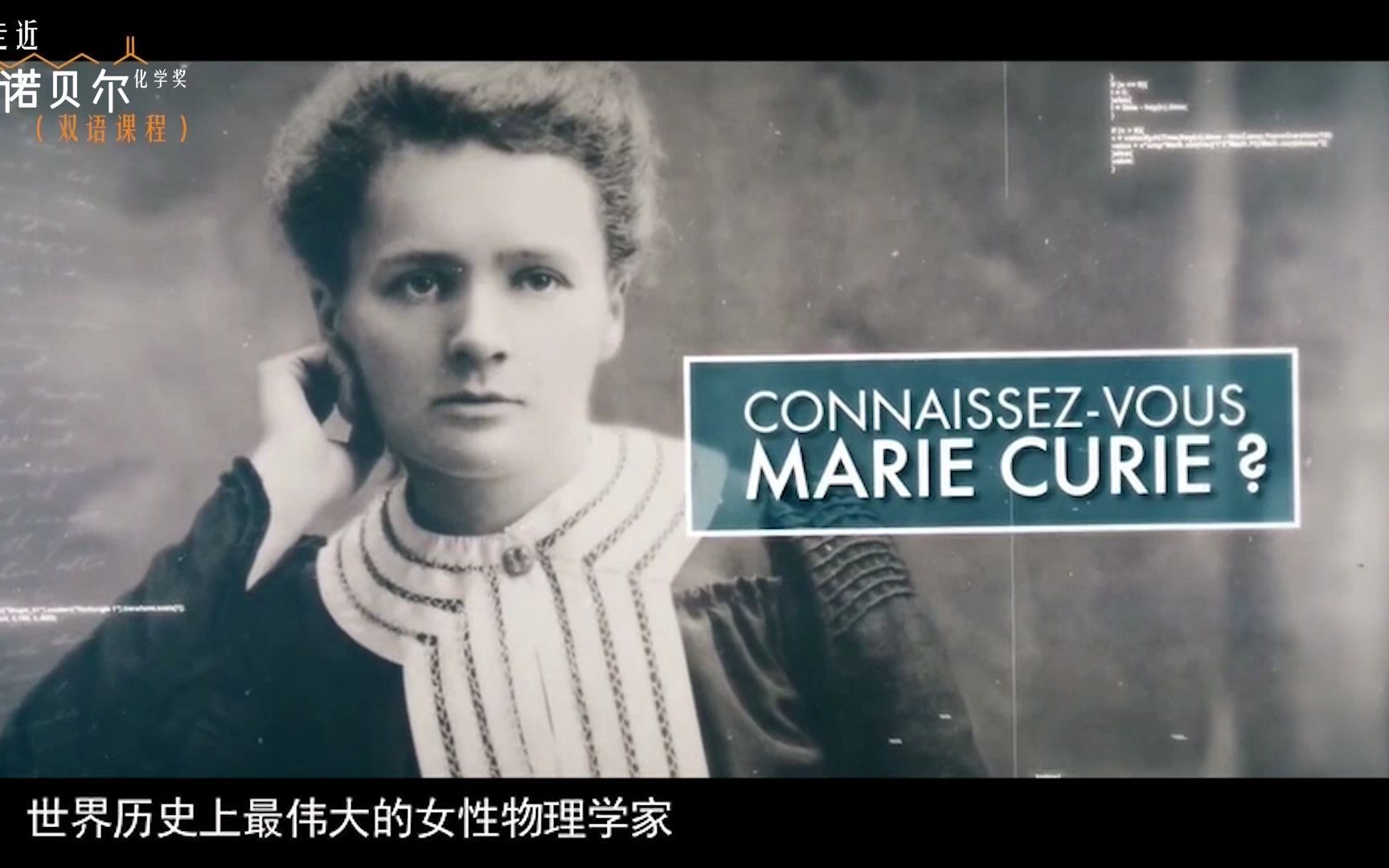 活动作品11居里夫人