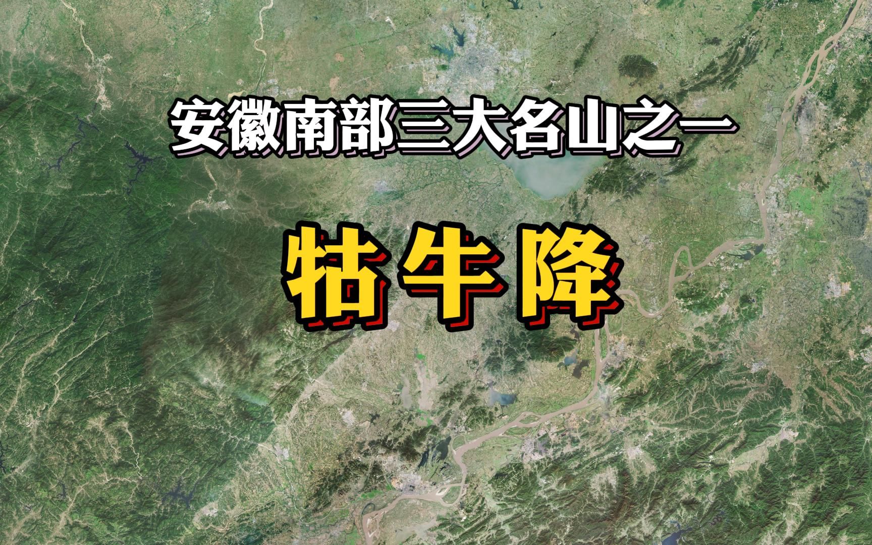 它是安徽南部三大高山之一,与黄山齐名,却默默无闻…哔哩哔哩bilibili