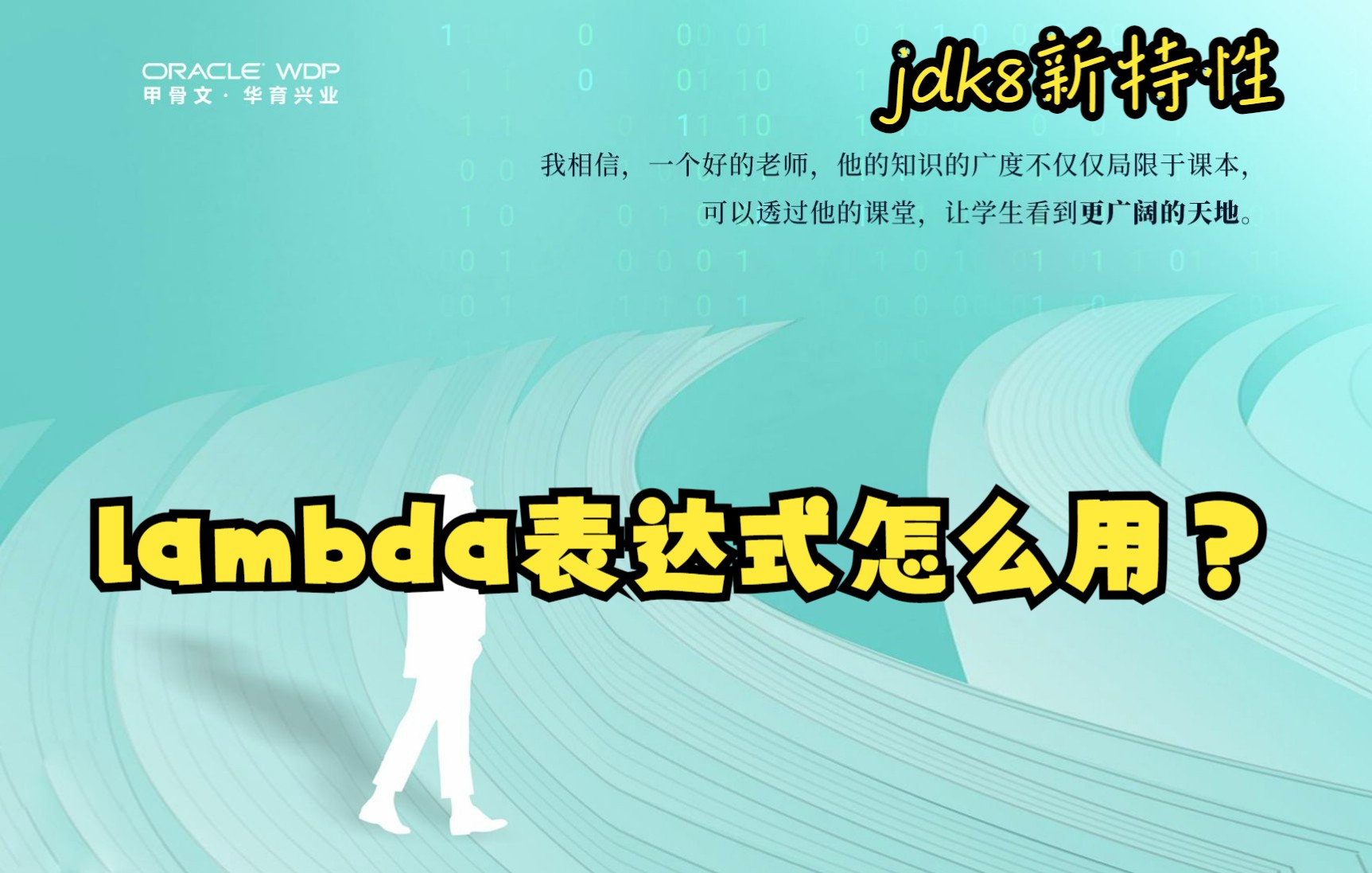 1.Lambda表达式是什么?怎么使用?哔哩哔哩bilibili