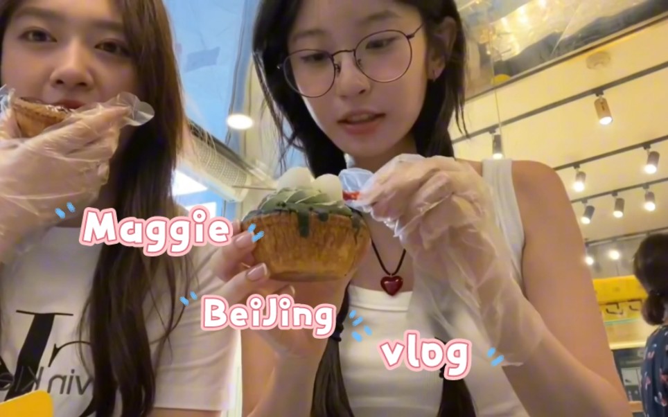 【Maggie】麦麦的北京vlog哔哩哔哩bilibili