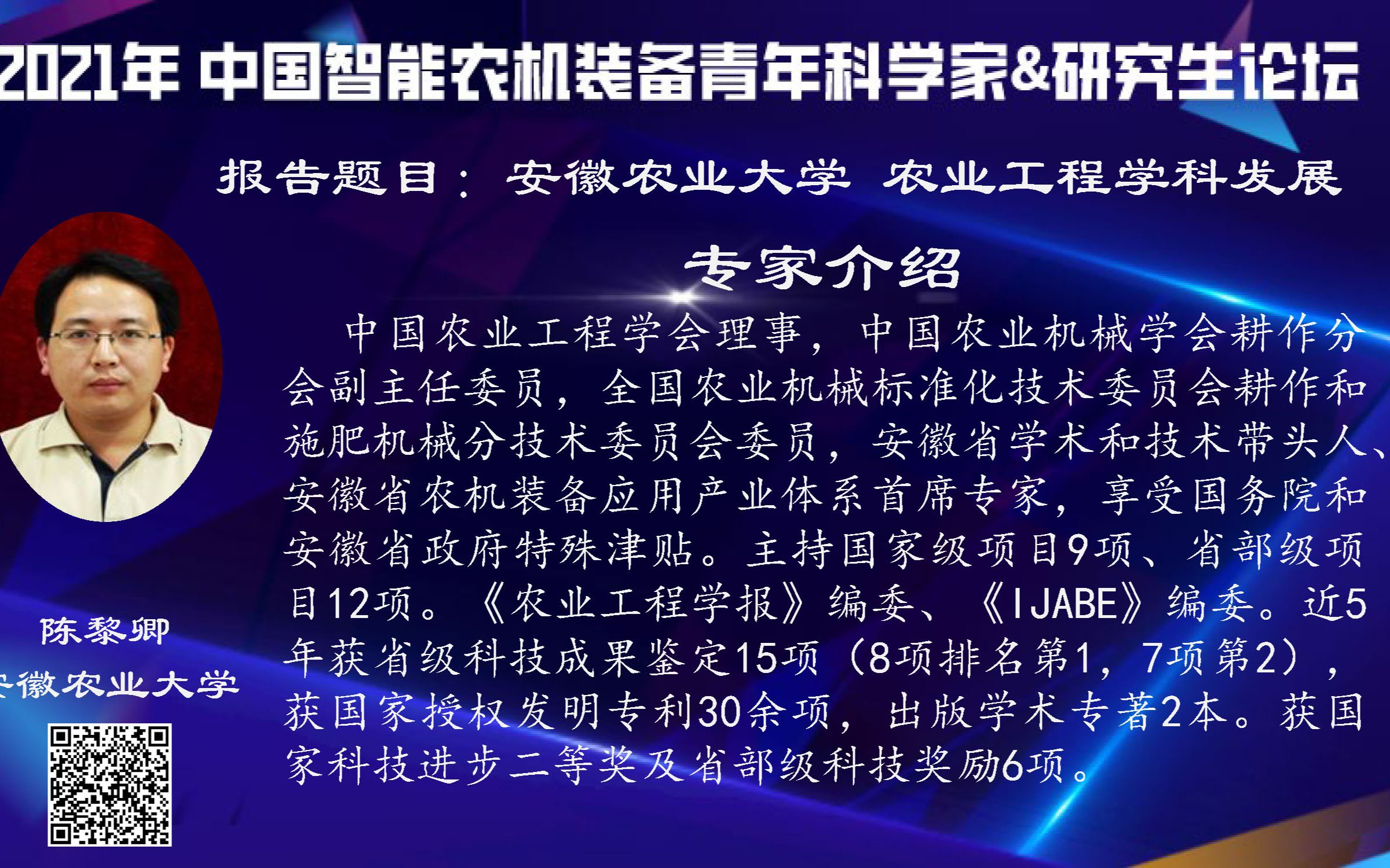 陈黎卿(安徽农业大学)——安徽农业大学 农业工程学科发展哔哩哔哩bilibili