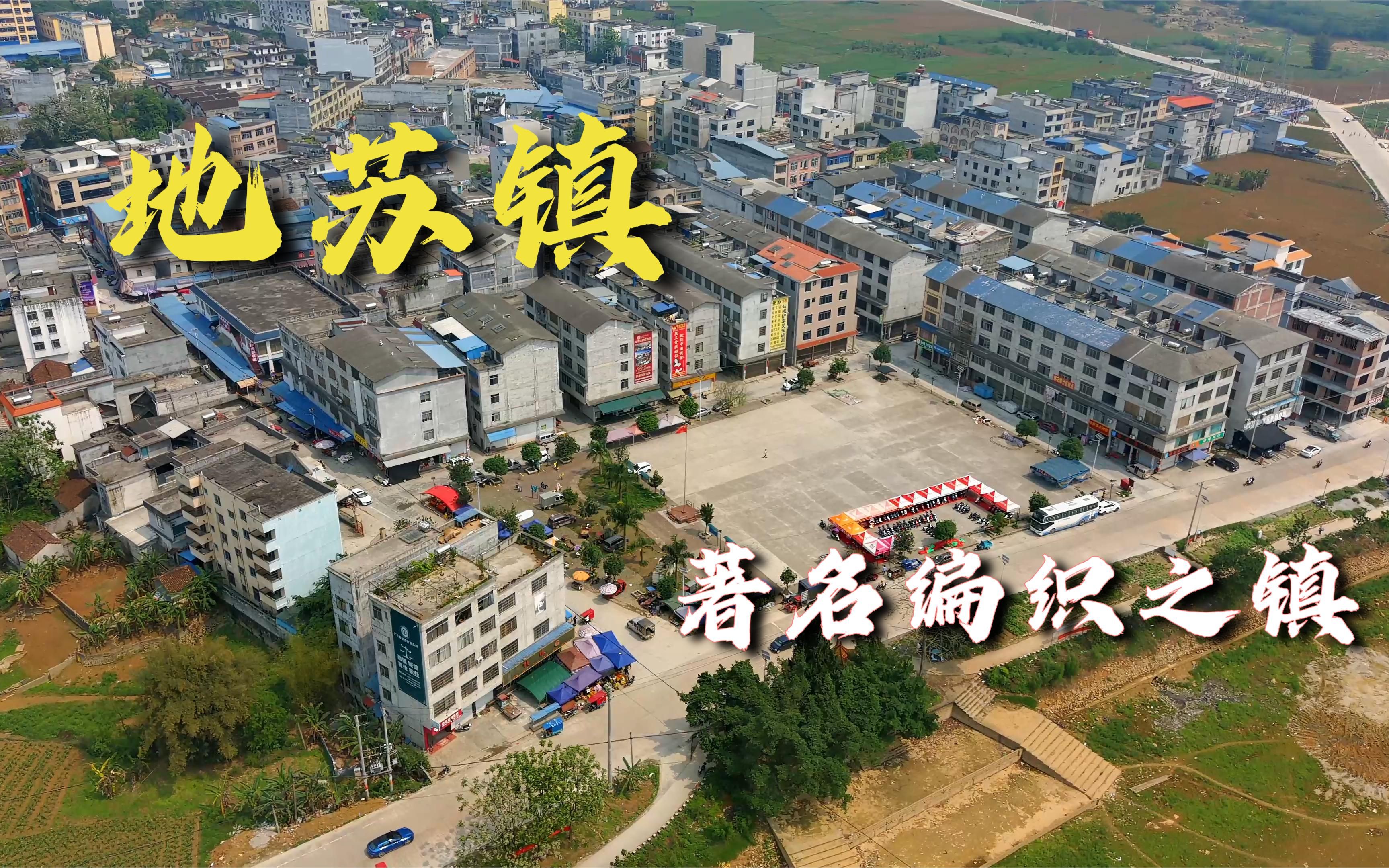 航拍广西都安县地苏镇,不愧是都安最富有的乡镇,豪车别墅众多