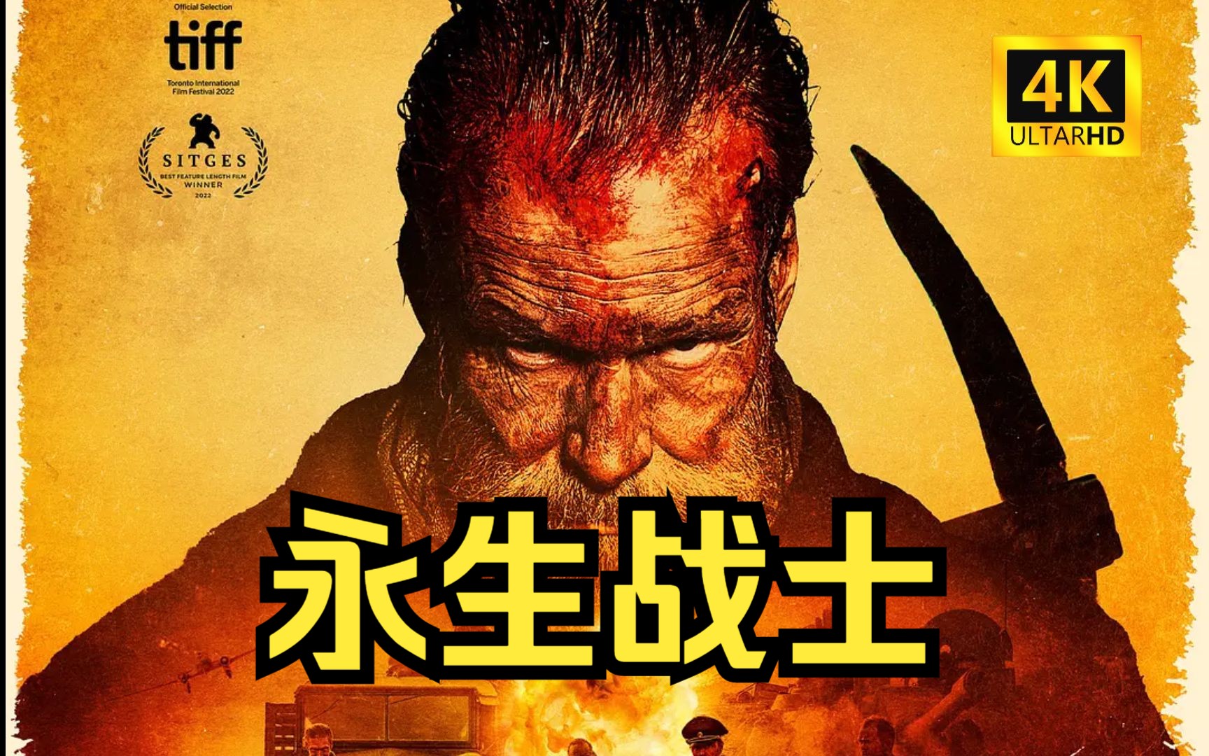 【美影】永生战士 (2022)1080P 英语中字 5.31G