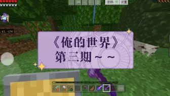 《俺的世界》第三期～～～～～～～～～～