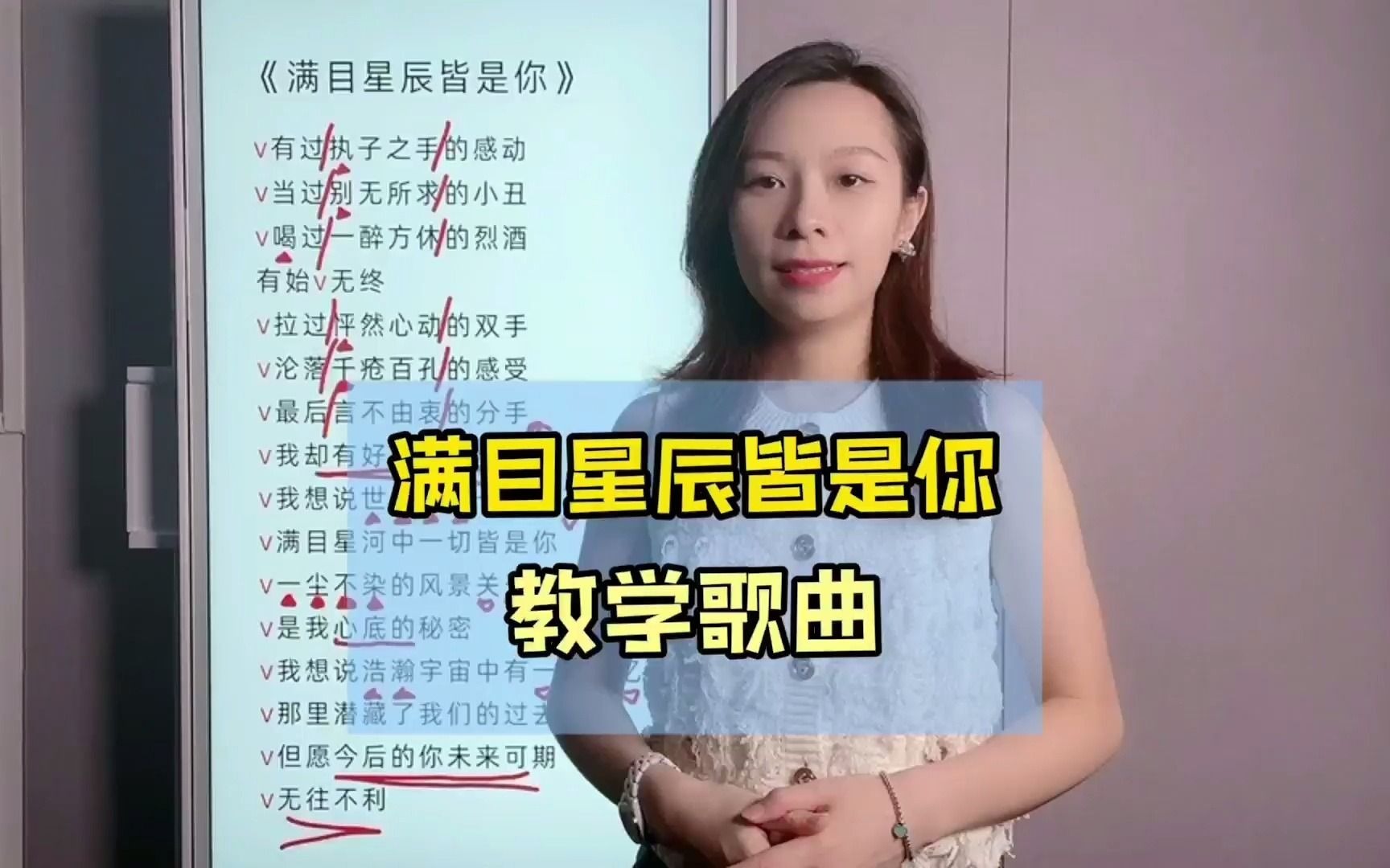 [图]《满目星辰皆是你》的歌曲教唱