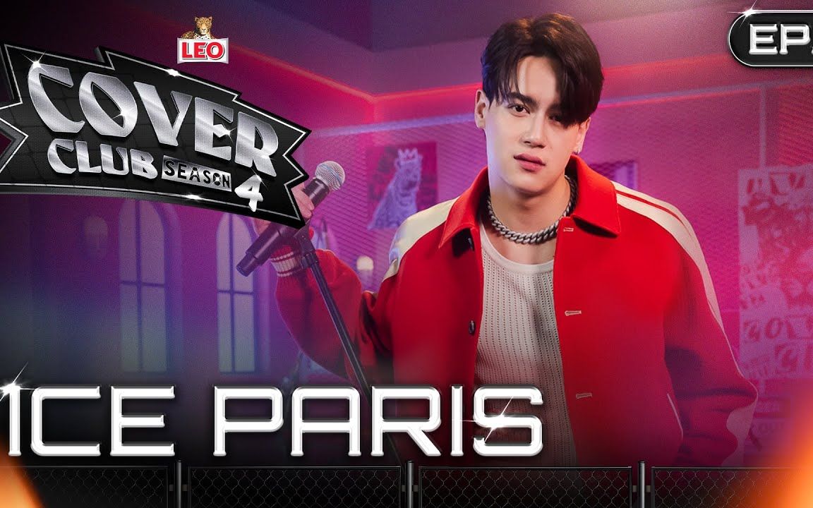 【泰国音乐】leo cover club season 4 | ep.3 ice paris
